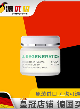 德国安娜柏林LL重生再生眼霜紧致抗皱补水30ml淡干纹小熨斗