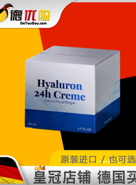 德国 sunshine  cosmetic 玻尿酸修复面霜 HYALURON太阳之泉