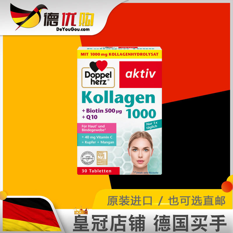 新版德国双心胶原蛋白玻尿酸辅酶q10 1000美肤胶囊水光片精华900,保健食品/膳食营养补充食品,胶原蛋白,淘宝优惠券,粉丝福利购,淘宝优惠卷