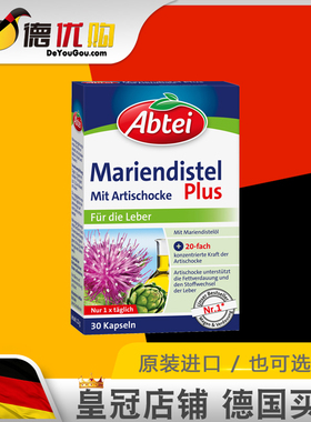 德国Abtei爱普泰奶蓟洋蓟水飞蓟朝鲜蓟维生素E胶囊肝调理养肝保护
