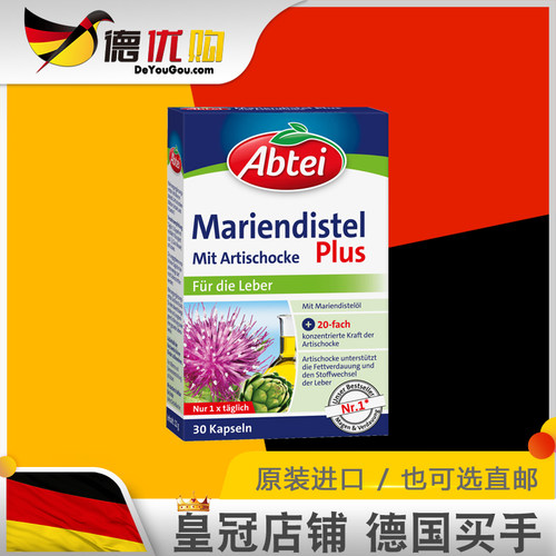 德国abtei爱普泰朝鲜蓟水飞蓟