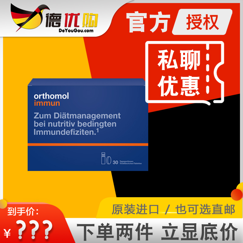 德国奥适宝immun口服液