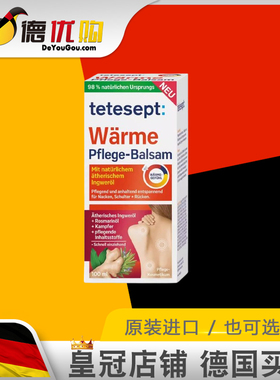 德国Tetesept肌肉舒缓发热膏缓解肩颈痛关节消除肌肉紧张100ML