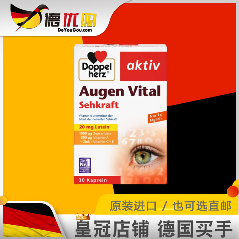 德国 双心 多维叶黄素玉米黄素保护 眼睛胶囊 护 眼 正品进口原装,保健食品/膳食营养补充食品,叶黄素,淘宝优惠券,粉丝福利购,淘宝优惠卷