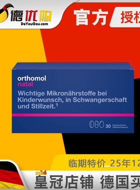 德国奥适宝 Natal 片剂 Orthomol孕妇孕期综合维生素DHA叶酸