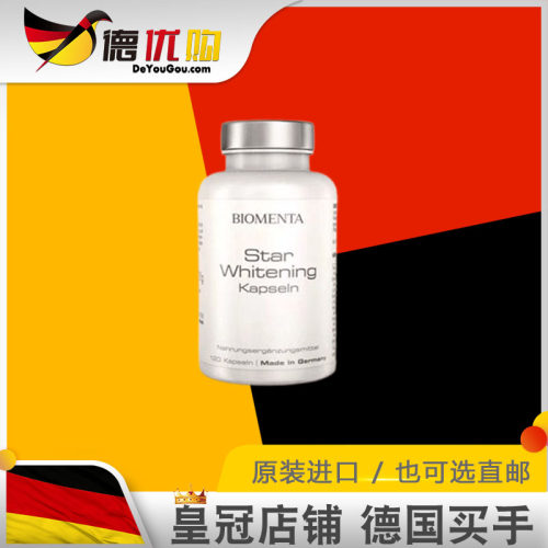 德国Biomenta宝曼达雪肤靓颜胶囊