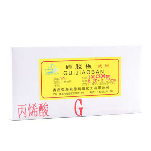 荣海牌丙烯酸薄层层析色谱硅胶板G型无荧光/GF254含荧光抗酸/包邮