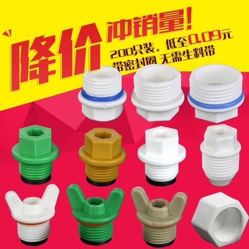 ppr4分外丝堵头 PPR外牙堵头PPR水管管件接头丝堵 4分堵头6分1寸