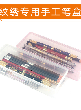 半永久纹绣收纳笔盒打雾笔纹眉仪器手工笔修眉刀片白色工具用品盒