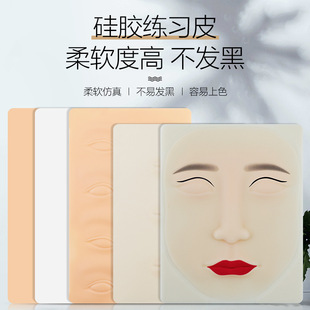 纹眉唇漂眉飘眉嘴唇 新手空白硅胶仿真皮 半永久纹绣练习皮 韩式