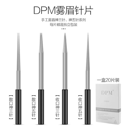 DPM三针收口正品手工纹绣雾眉