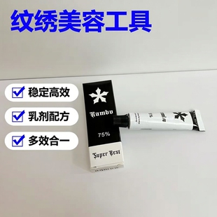 纹绣半永久美容工具文身点痣纹眉漂唇美瞳线稳定有效乳剂