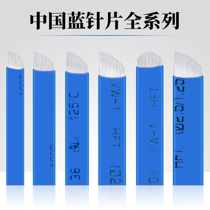 半永久绣眉漂眉线条刀片中国蓝纹绣针片蓝皮18正品纹眉针用品工具