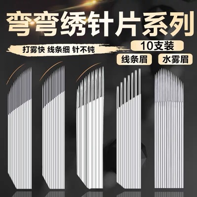 纹绣针片中国纹绣针弯弯绣超值