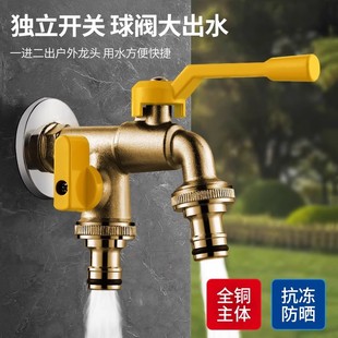 全铜户外水龙头防冻裂防爆防晒室外龙头球阀出水一进二出独立