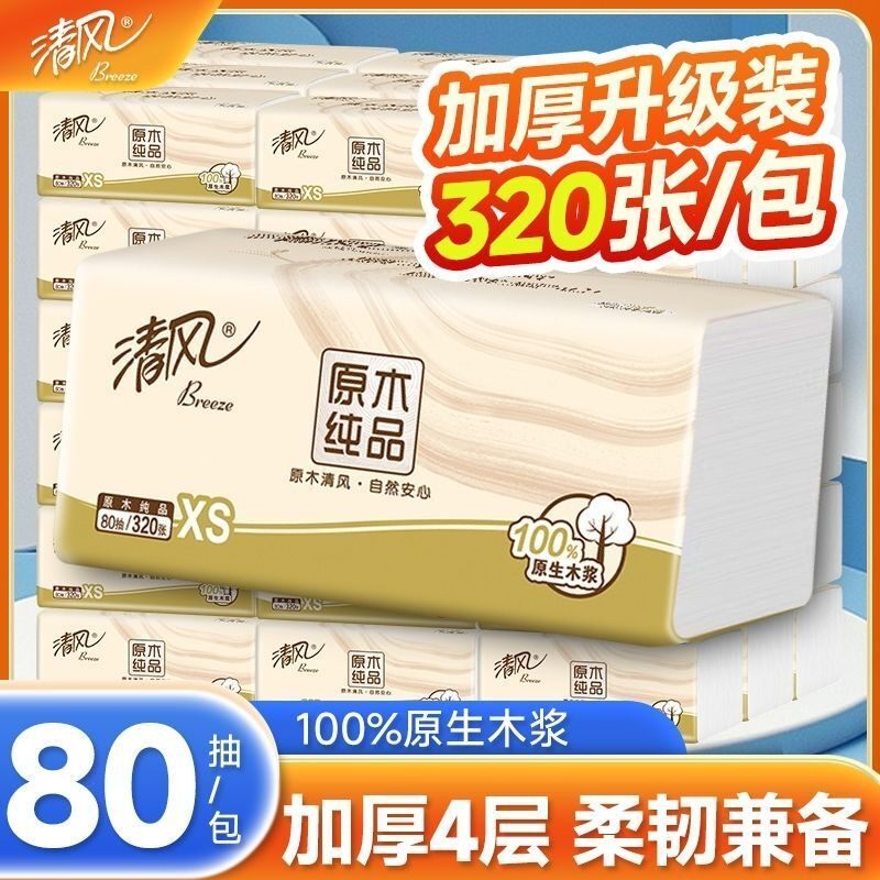 清风原木纯品XS码面巾纸4层80抽家用无香餐巾纸卫生纸3提36包