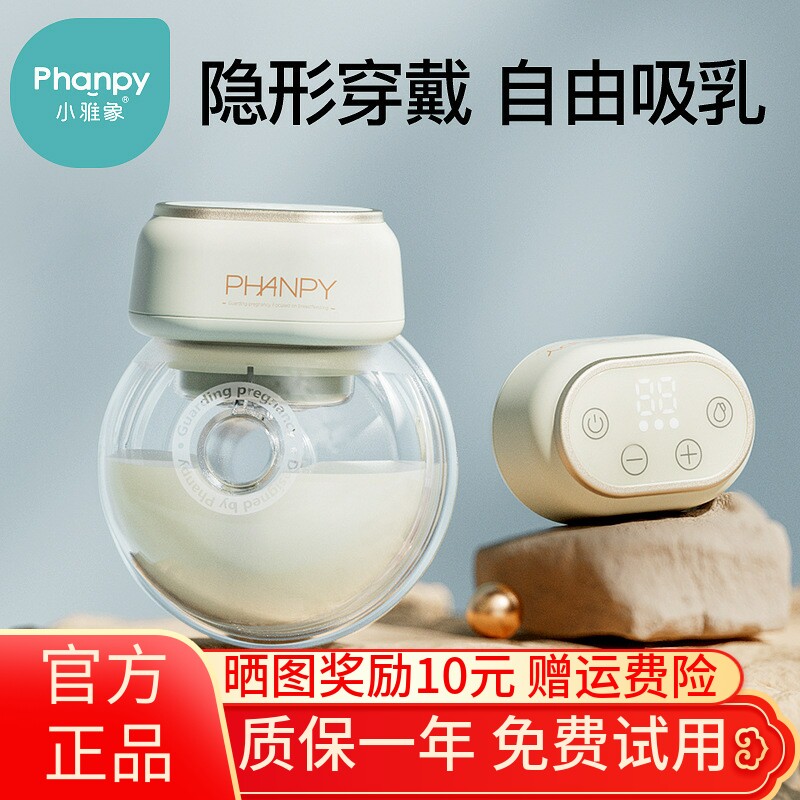 母乳吸奶器小雅象穿戴式