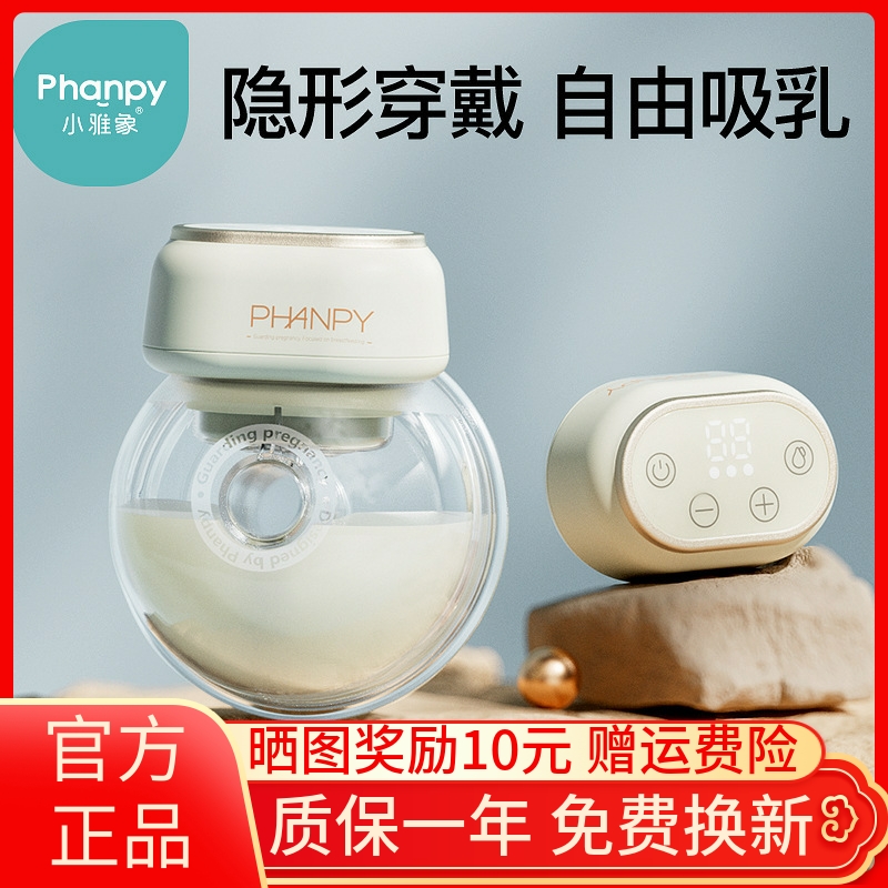 母乳吸奶器小雅象穿戴式