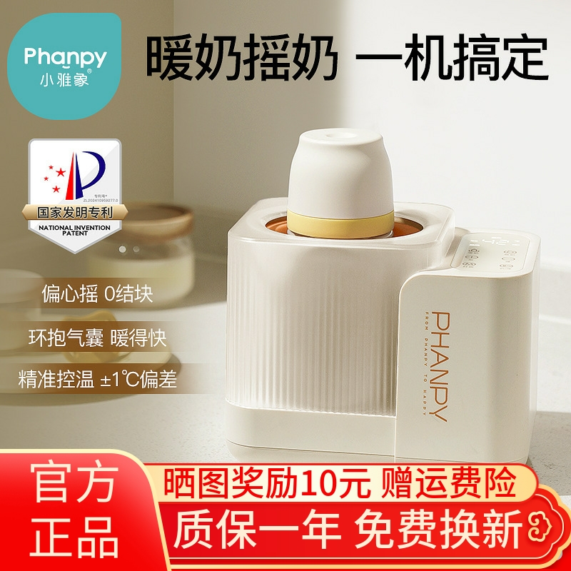小雅象婴儿摇奶器暖奶二合一加热全自动电恒温一体机智能保温神器