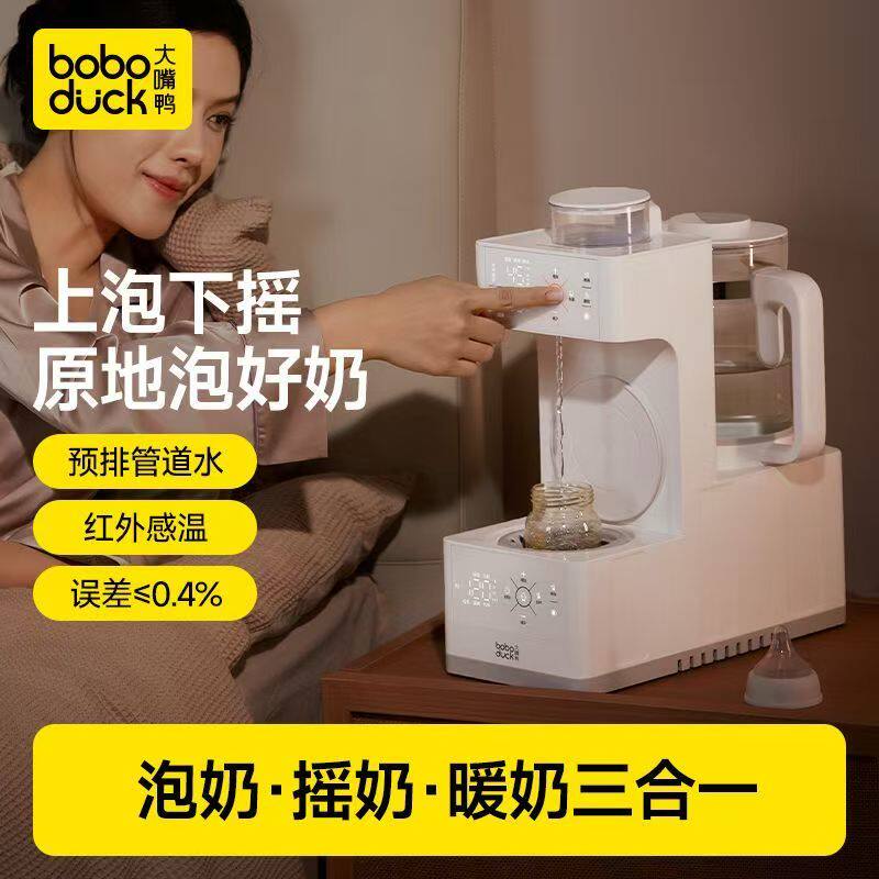 boboduck大嘴鸭全玻璃恒温壶婴儿专用调摇暖温泡奶二三合一饮水机
