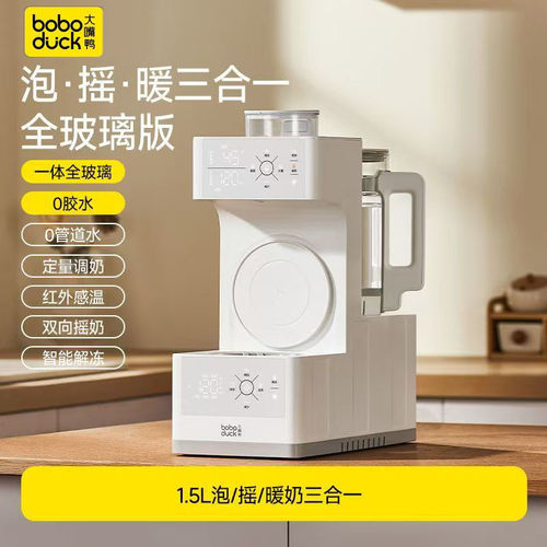boboduck大嘴鸭全玻璃恒温壶婴儿专用调摇暖温泡奶二三合一饮水机