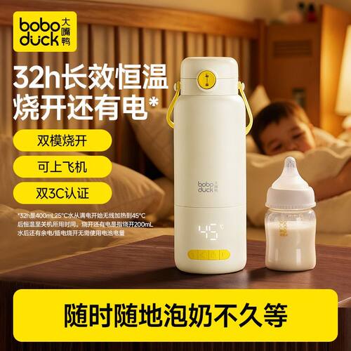 大嘴鸭无线恒温婴儿冲奶保温杯