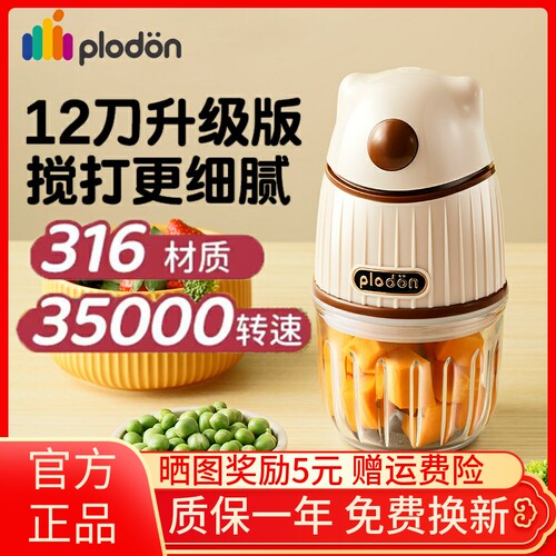 浦利顿plodon宝宝副食品机婴儿辅食工具套装料理机多功能全自动打