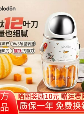 plodon浦利顿婴儿辅食机宝宝料理打泥机小型多功能搅拌绞肉绞蒜机