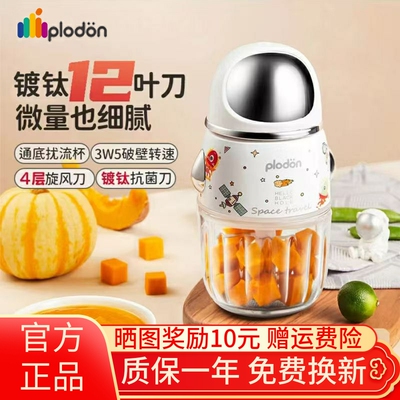 plodon浦利顿婴儿辅食机宝宝料理打泥机小型多功能搅拌绞肉绞蒜机