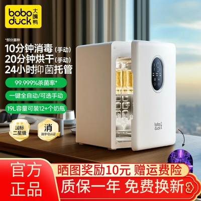 大嘴鸭婴儿奶瓶消毒柜带烘干