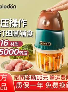 浦利顿plodon辅食机婴儿宝宝辅食工具功能料理机研磨破壁打泥神器