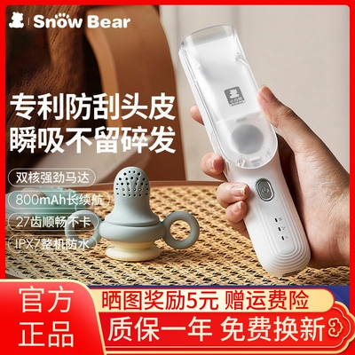 SnowBear小白熊婴儿理髲器低音自动吸发剃发发宝宝专用儿童电推剪