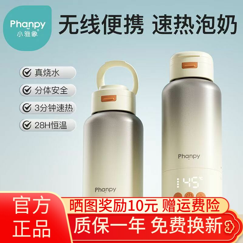 小雅象恒温水壶婴儿专用外出便携式烧热水保温杯冲泡奶家用调奶器图片