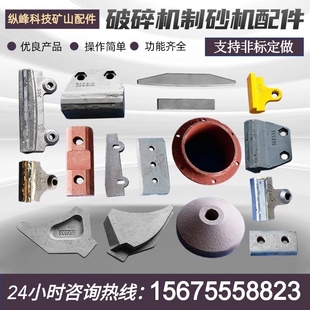 制砂机配件冲击块分料锥护口圈下料桶工厂直销制砂机配件