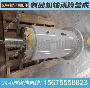 专业承接制砂机轴承筒总成翻新及维修制砂机配件叶轮转子