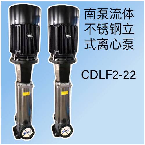 南泵流体CDLF2-22杭州不锈钢CDLF