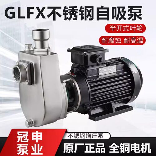 冠申GLF25X-8不锈钢自吸泵耐腐蚀