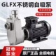 18不锈钢自吸泵耐腐蚀高温医药化工半开式 40X 叶轮 冠申GLF25X