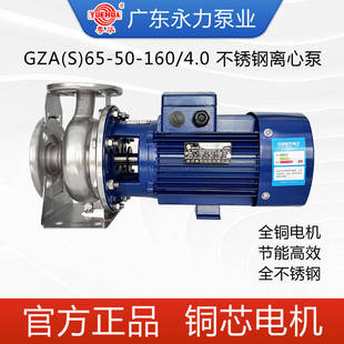 粤华泵GZA（S)65-50-160/4.0/80-65-160/7.5不锈钢离心泵压供水