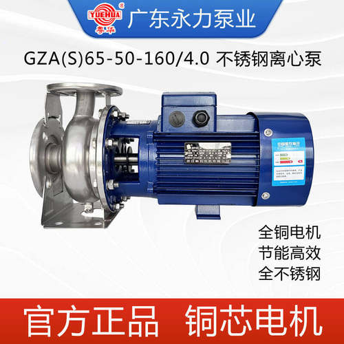 粤华GZAS65-50/160/4.0不锈钢泵