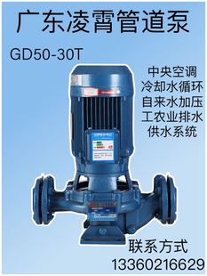 定制凌霄GD2515T小型立式 管道泵热水增压泵6立方550W水增压循环