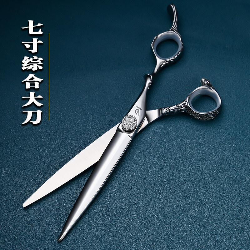 正品7寸徒手剪综合大刀平剪发刀美发剪刀理发剪子理发型师专业