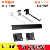 钉板上墙方管托展示架方管挂钩置物架手机配件饰品店零食超市货架