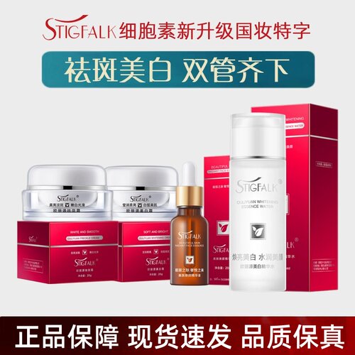 广州红叶细胞素淡化色斑提亮肤色美白霜精华液祛斑霜精华水欧丽源