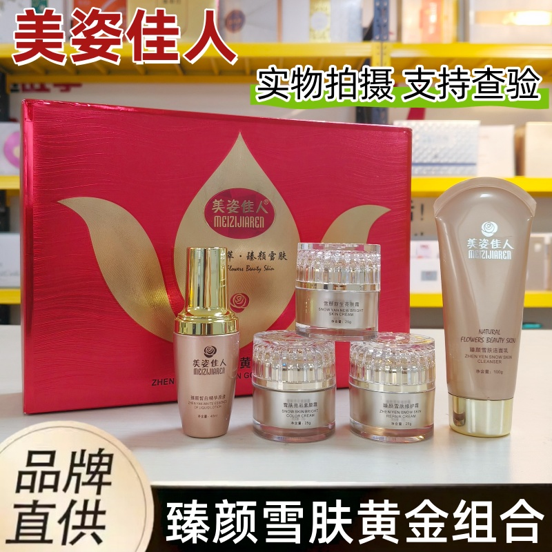 美姿佳人臻颜雪肤黄金组合五件套嫩肤细腻保湿补水滋养五合一正品