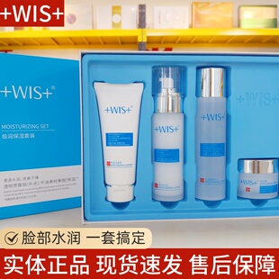 WIS极润保湿套装官方旗舰正品补水保湿锁水滋养舒缓控油四件套盒