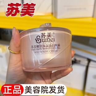 苏美嫩肤保湿臻白晚霜面霜护肤品滋养锁水净颜调肤祛斑提亮美白霜