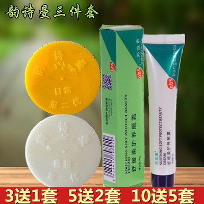 正品泰国韵诗曼黄白三件套日霜晚霜绿膏进口绿膏绿条美颜霜化妆品