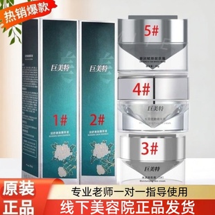 正品巨美特1号2号3号4号5号水润奢润赋颜精华霜润舒柔嫩精华护肤