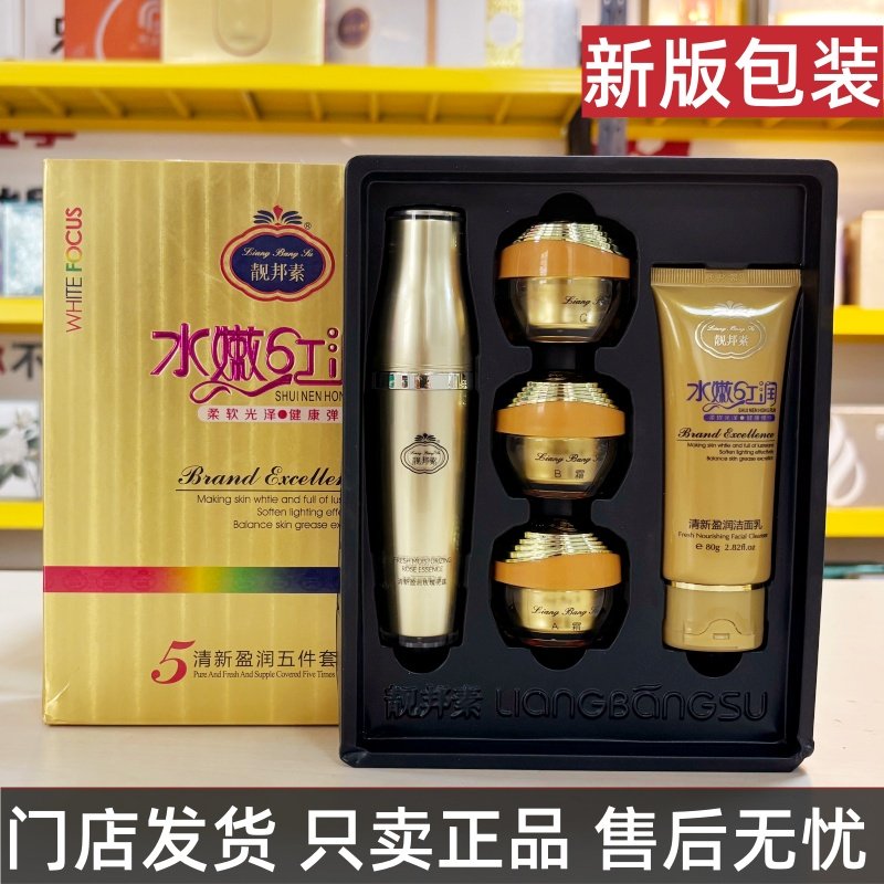 靓邦素白里透红清新盈润洁面乳玫瑰花露保湿美白日霜贵妇膏祛斑霜